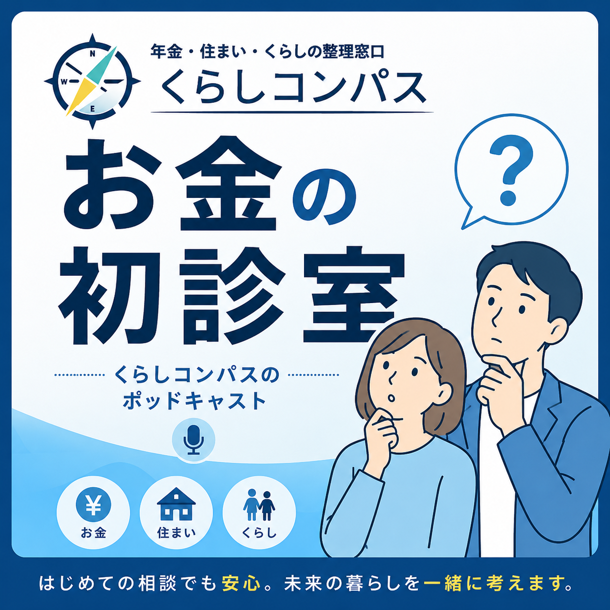 ポッドキャスト